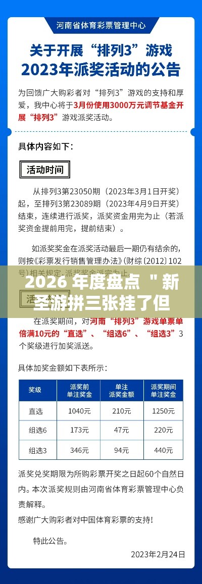 2026 年度盘点 ＂新圣游拼三张挂了但没优惠”通用版下载教程!